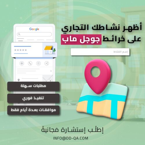 Google Maps ( Business )